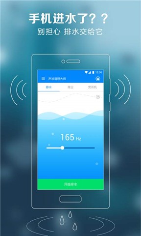 声波清理大师手机版官方版截图1