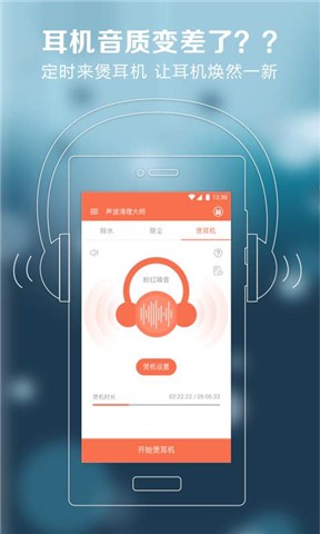 声波清理大师手机版官方版截图3