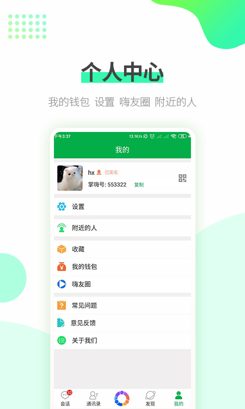 掌嗨手机版官方版截图2