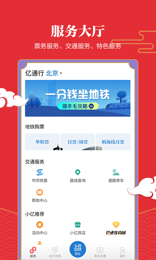 亿通行手机版免费版截图2