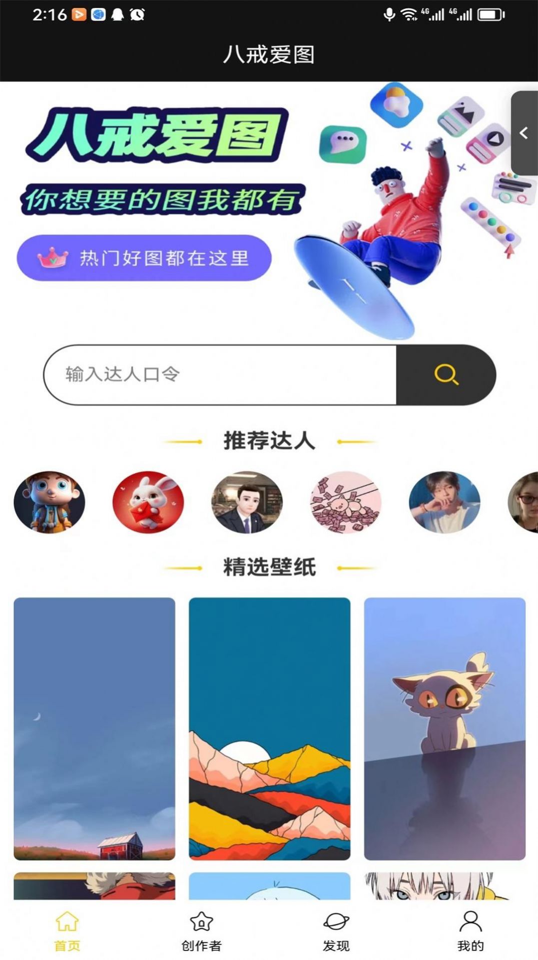 八戒爱图截图2