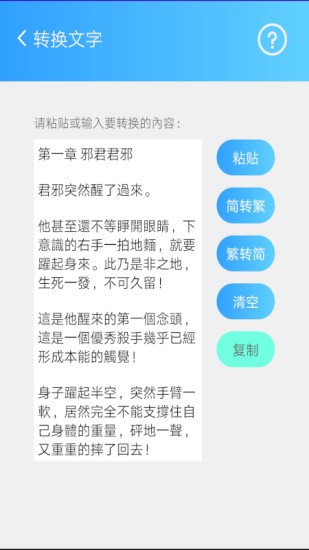 简繁转换安卓版在线免费版图3