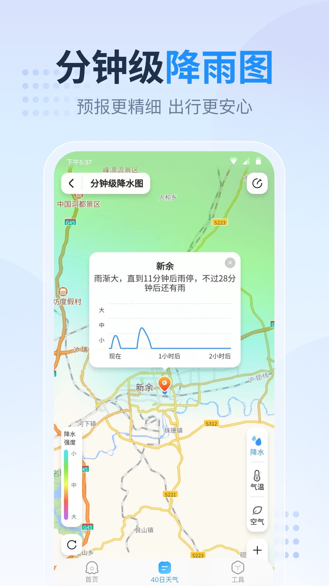 天气预报指南截图3