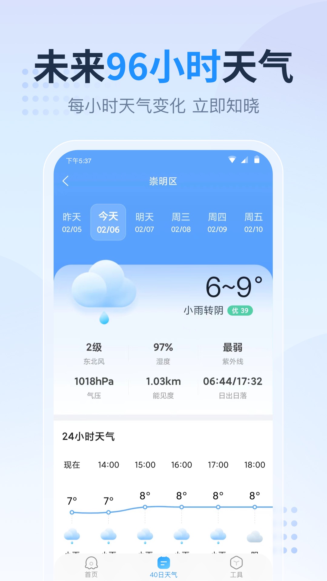 天气预报指南截图4