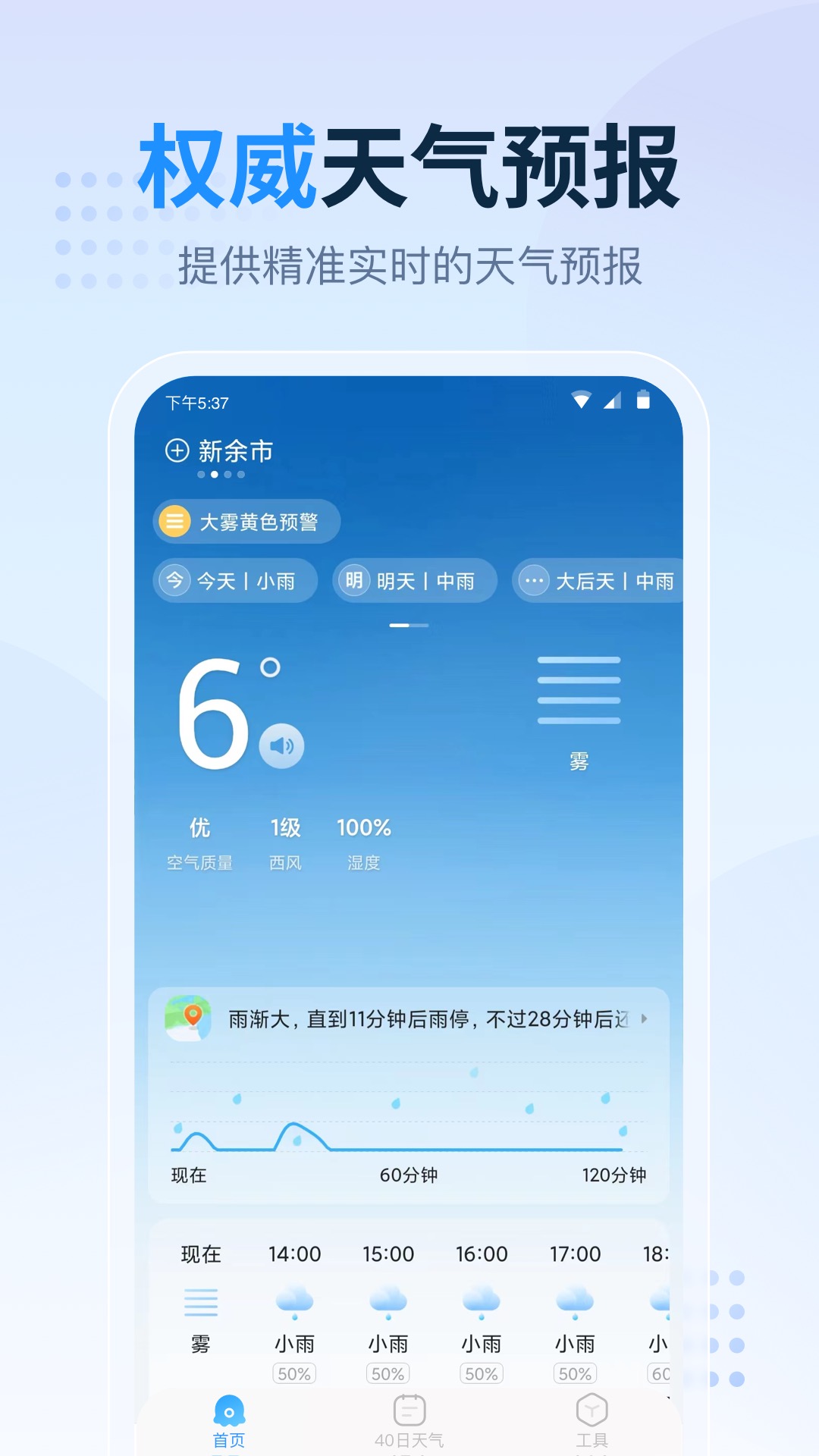 天气预报指南截图2