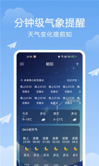 北斗天气通手机版最新版截图1