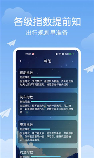 北斗天气通手机版最新版截图2