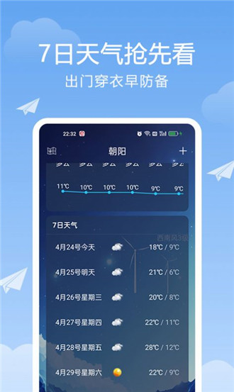 北斗天气通手机版最新版截图4