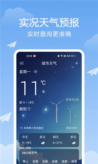 北斗天气通手机版最新版截图3