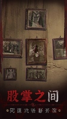 纸嫁衣5无间梦境免费版截图1