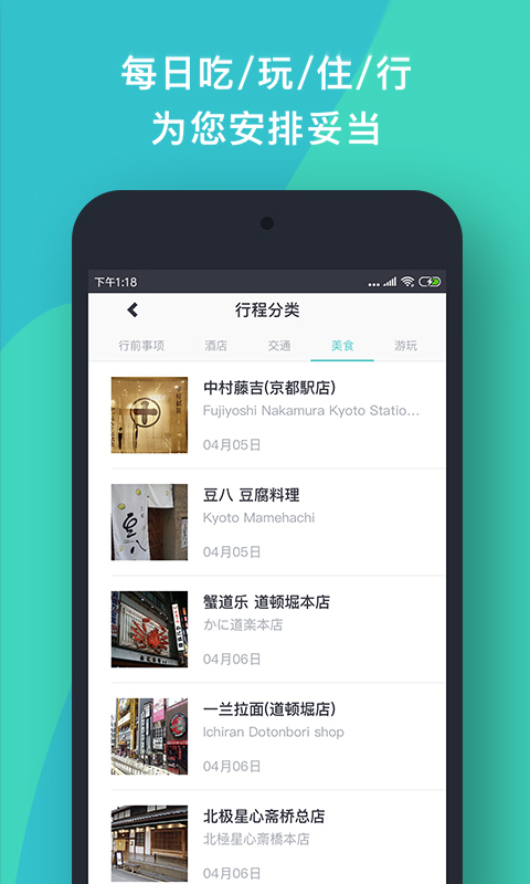 指南猫旅行最新版安卓版截图2