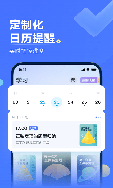 领世优学手机版最新版免费版截图2