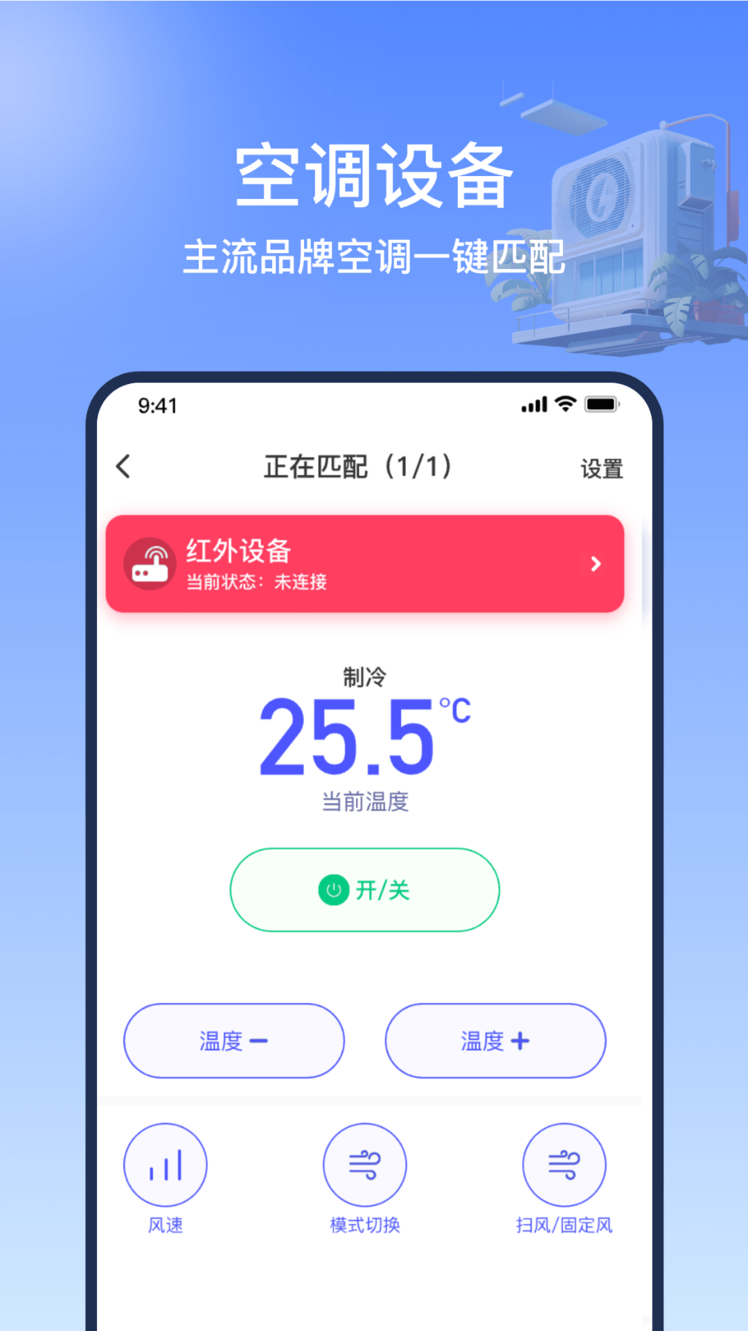 掌控万能遥控器精灵免费版截图2