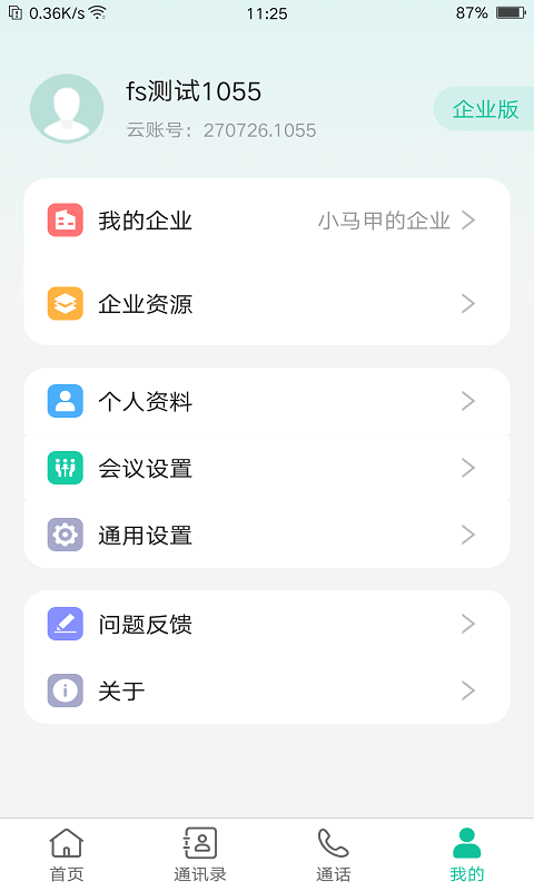 亿联会议最新版官方版图3