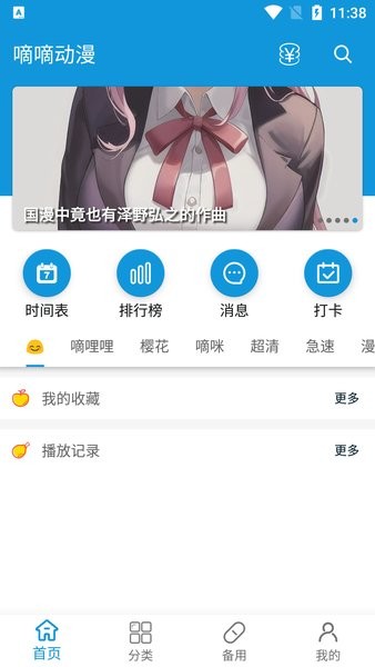 嘀嘀动漫最新版免费版截图1