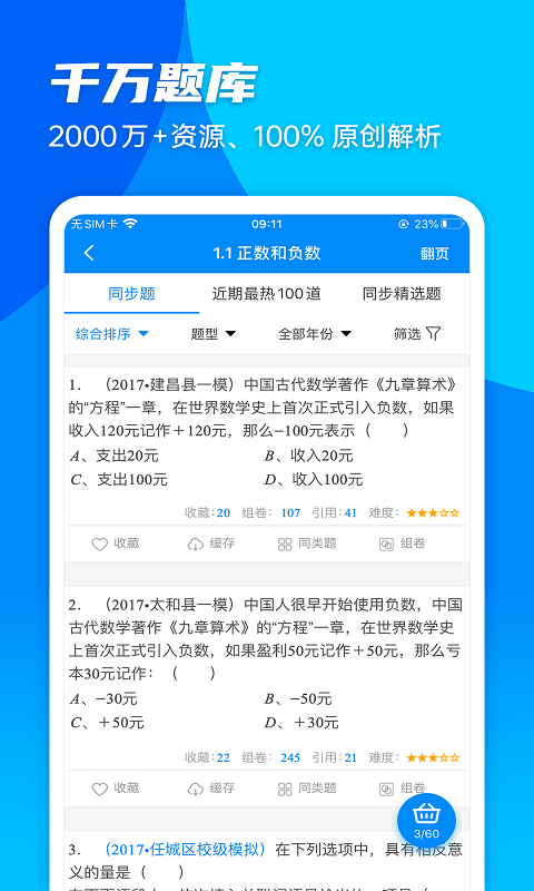 菁优网官方版免费版截图3