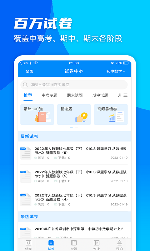 菁优网官方版免费版截图1