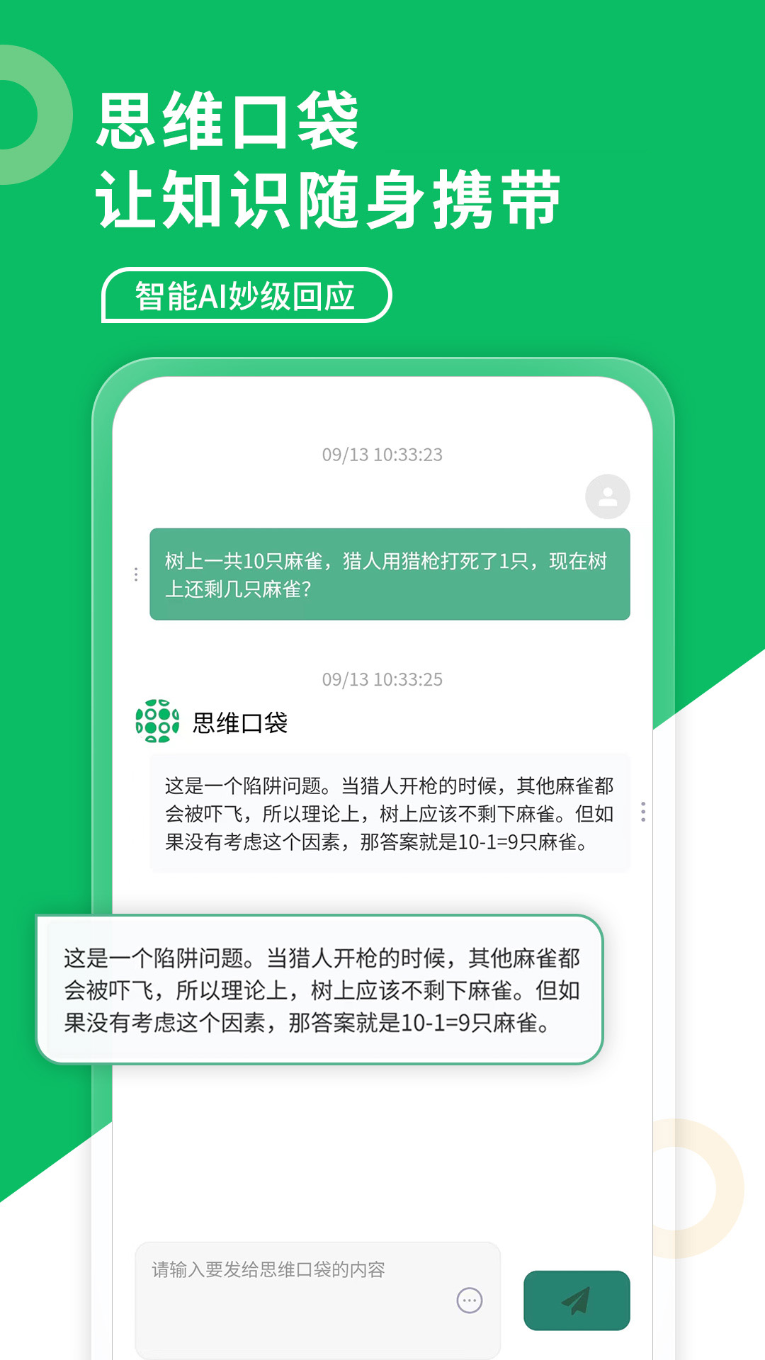 思维口袋官方版截图2