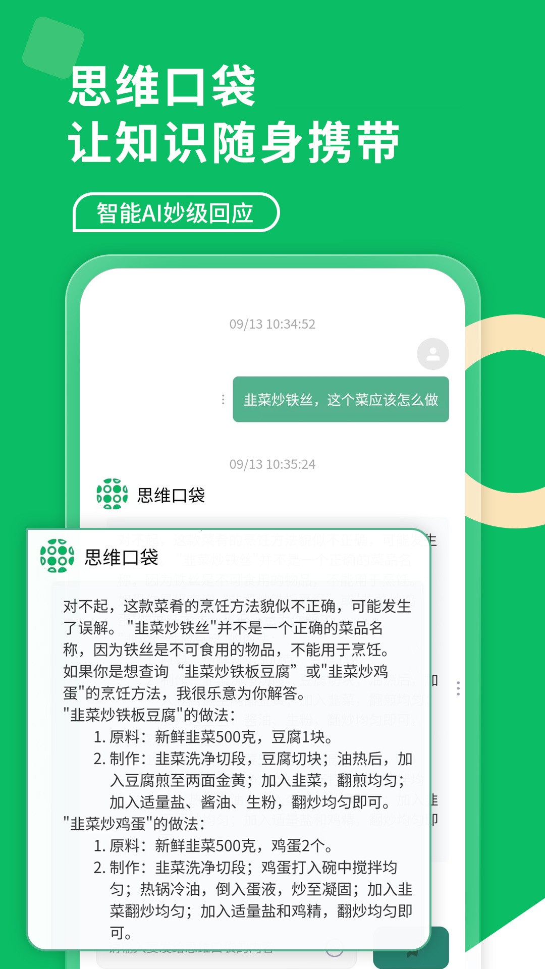 思维口袋官方版截图1