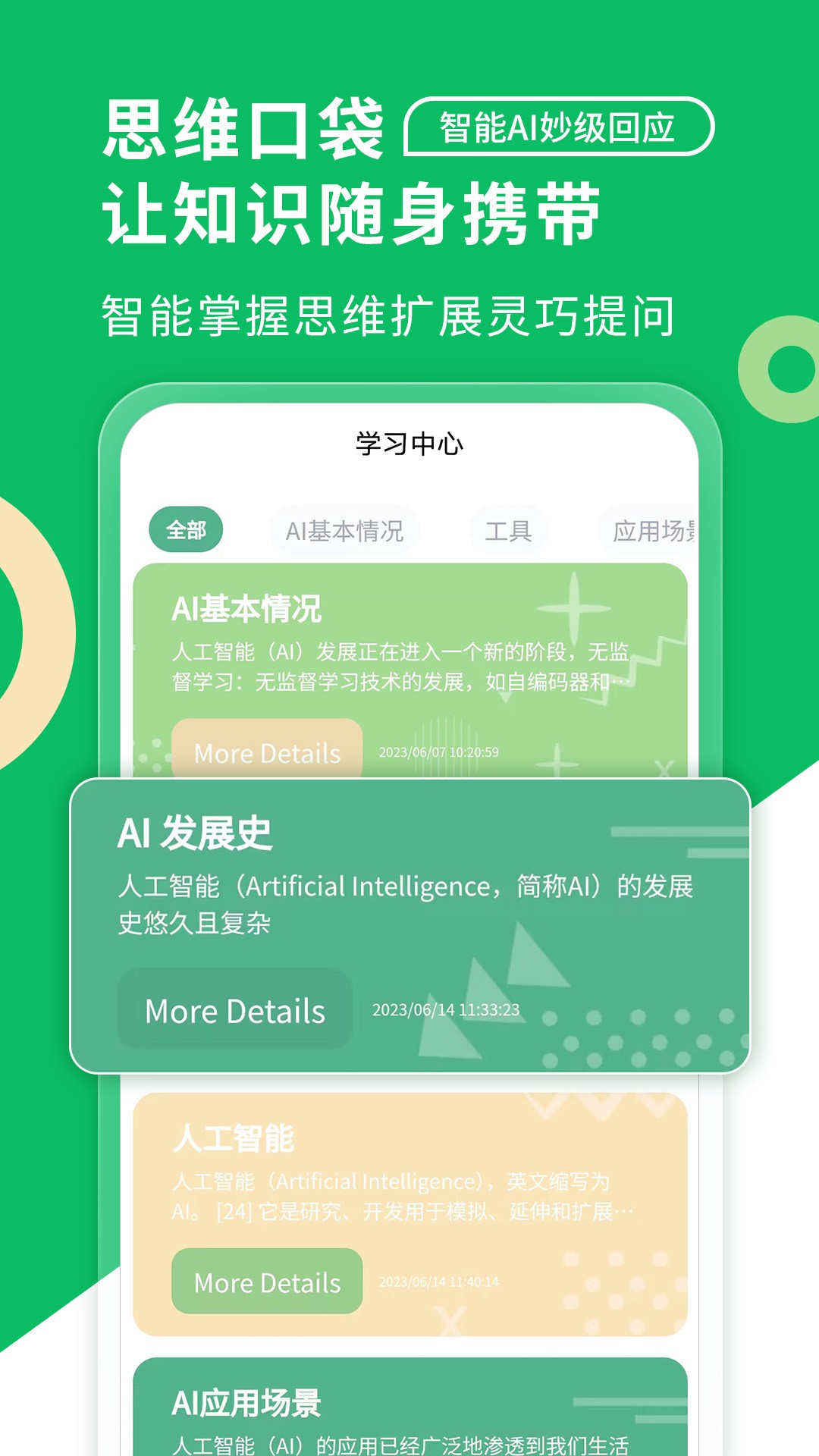 思维口袋官方版截图3