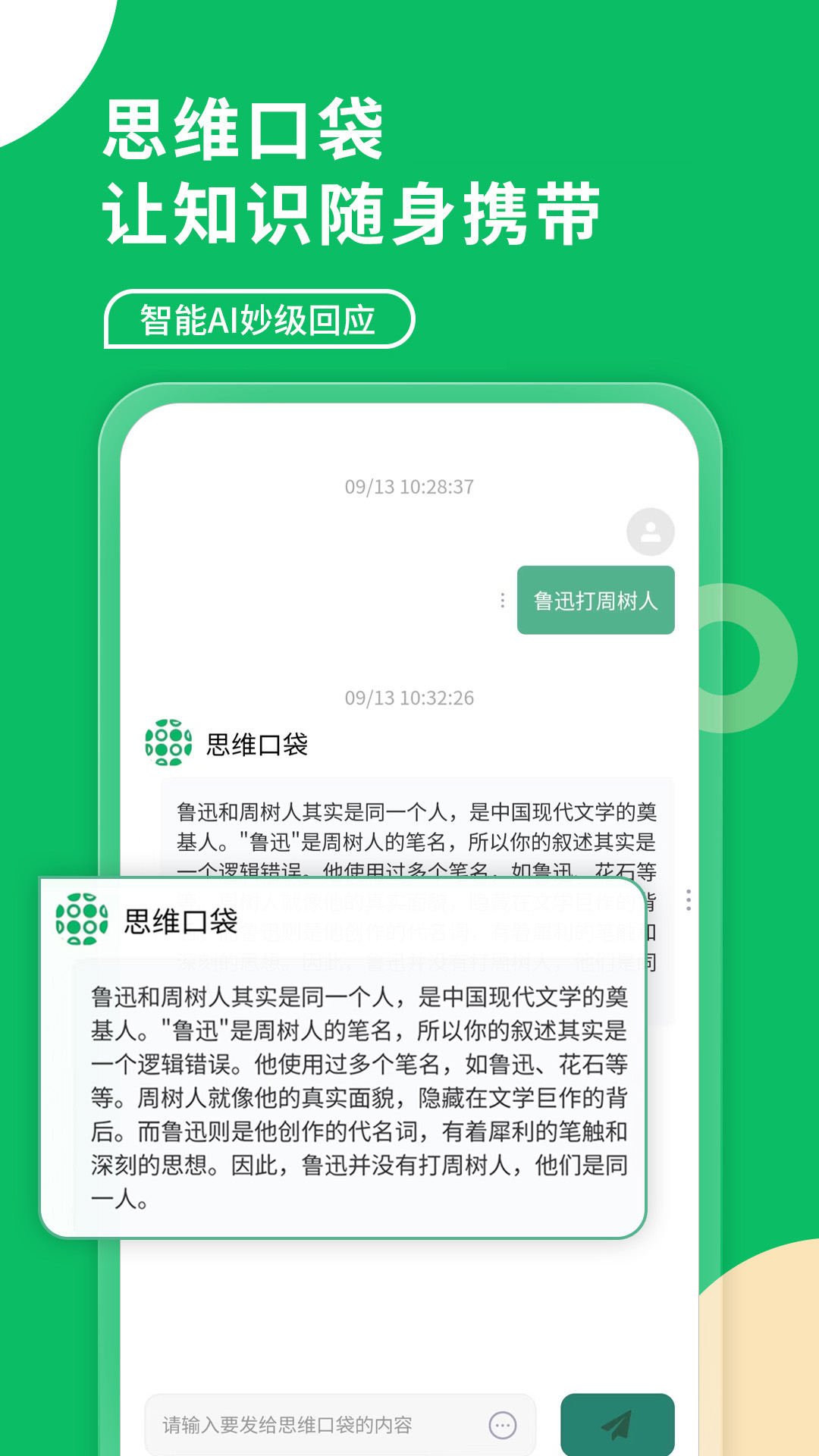 思维口袋官方版截图4