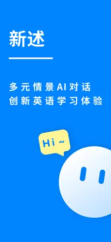 新述官方版截图1