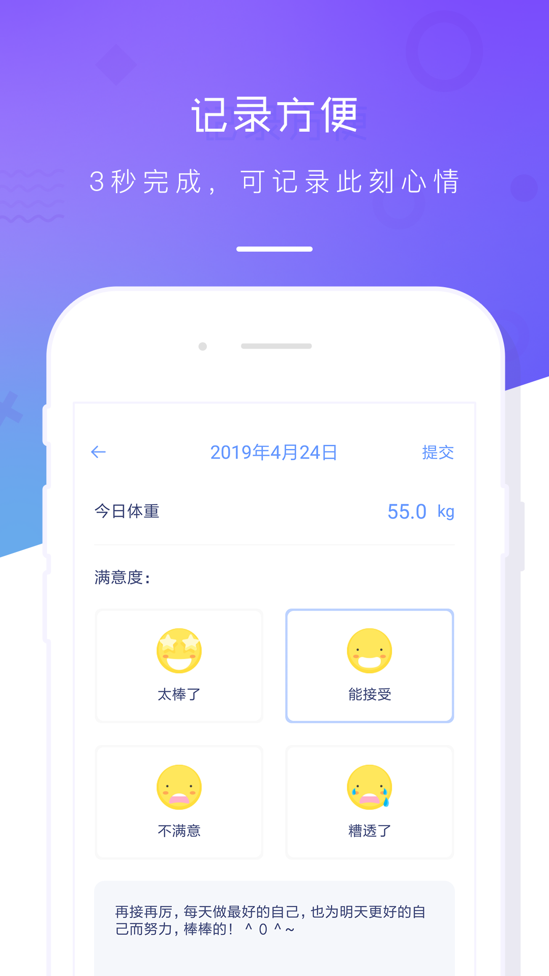 体重记录本官方版在线免费版截图1