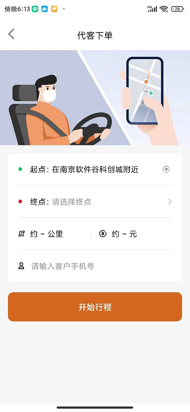 橙齐出行官方版截图3