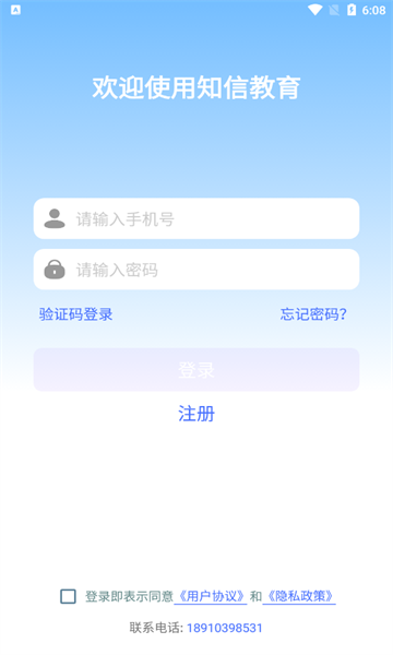 知信教育官网版截图1