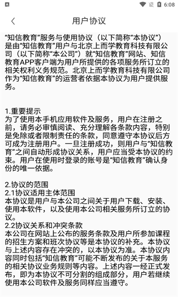 知信教育官网版截图3