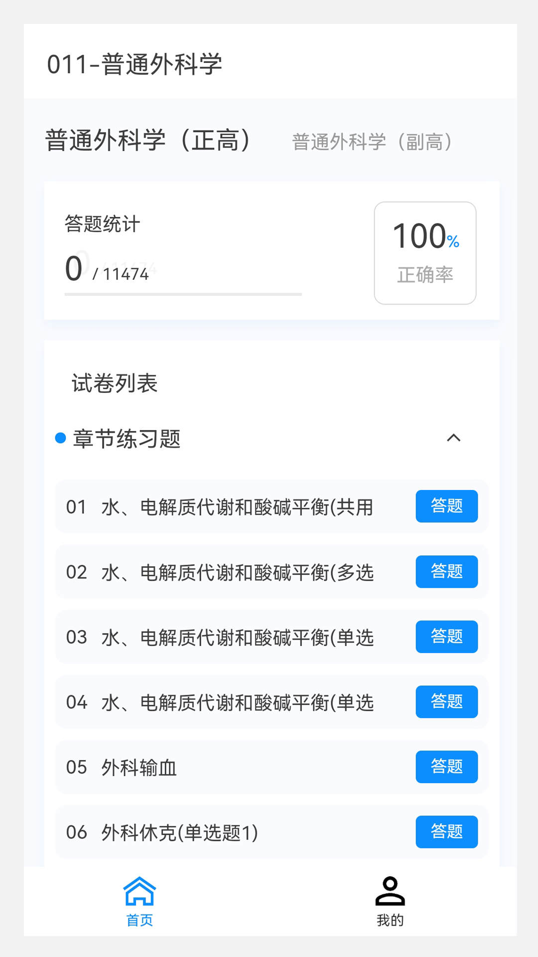 普通外科学新题库免费版截图3