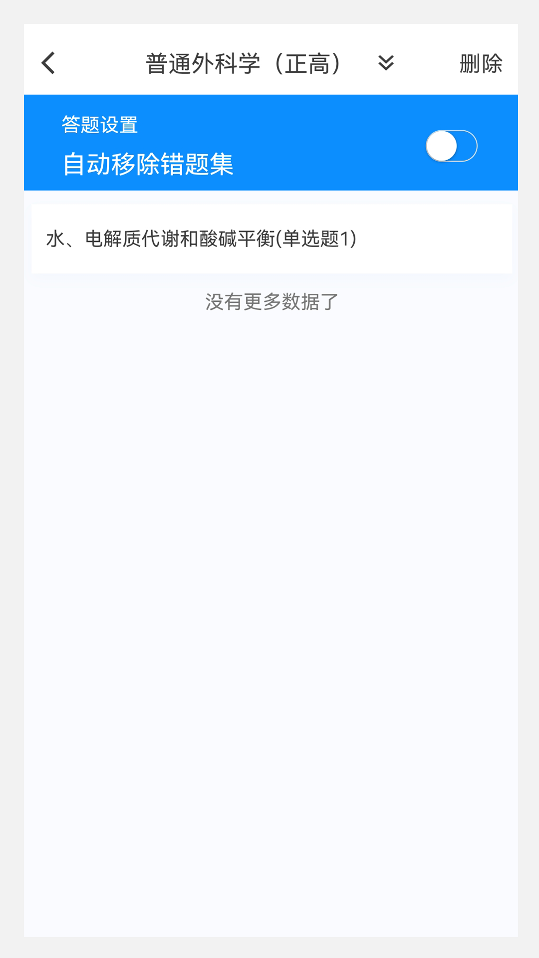 普通外科学新题库免费版截图2