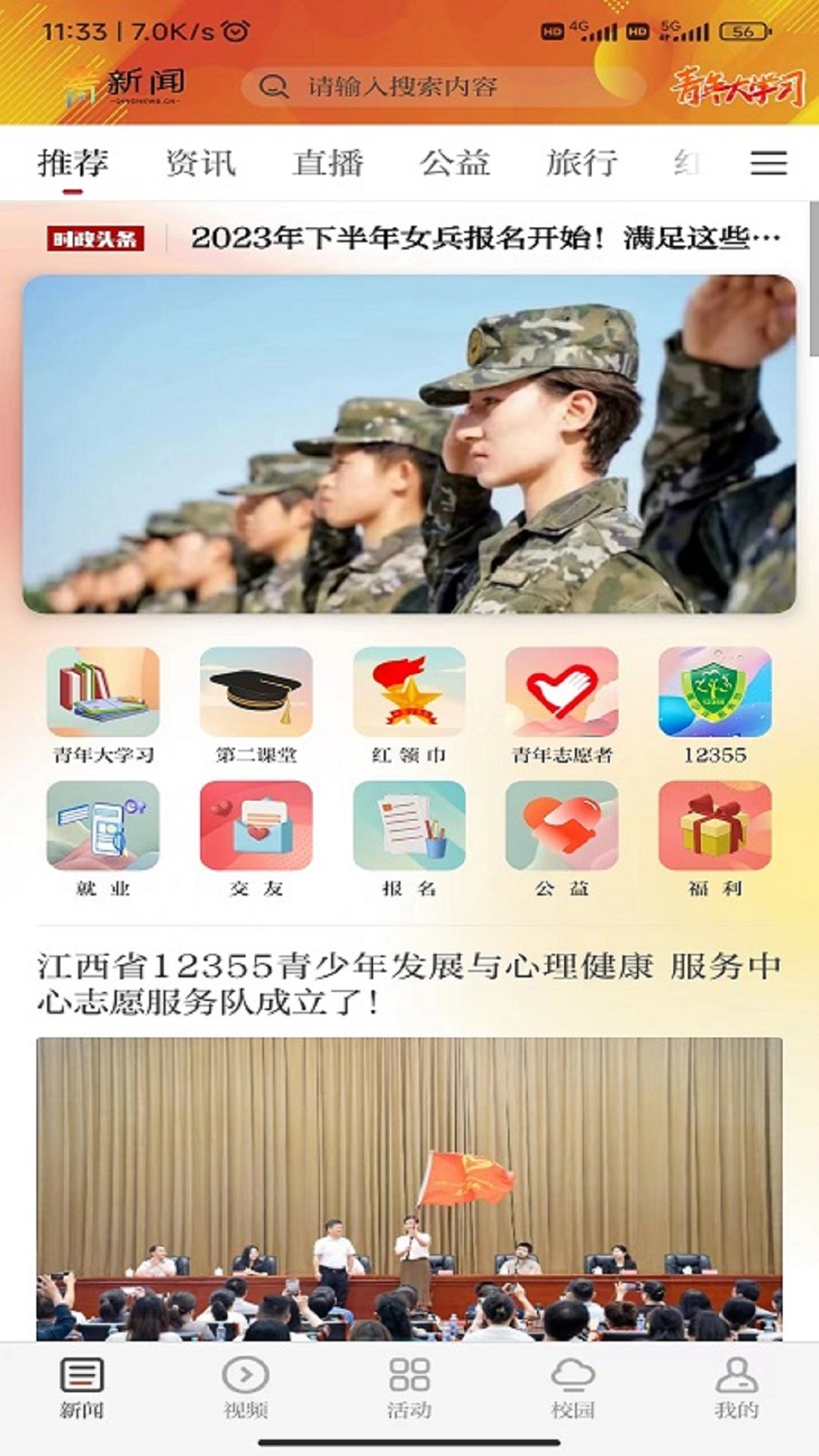 青新闻在线截图2