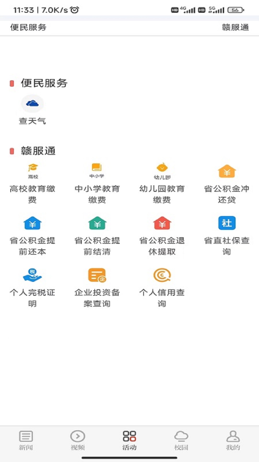 青新闻在线截图1