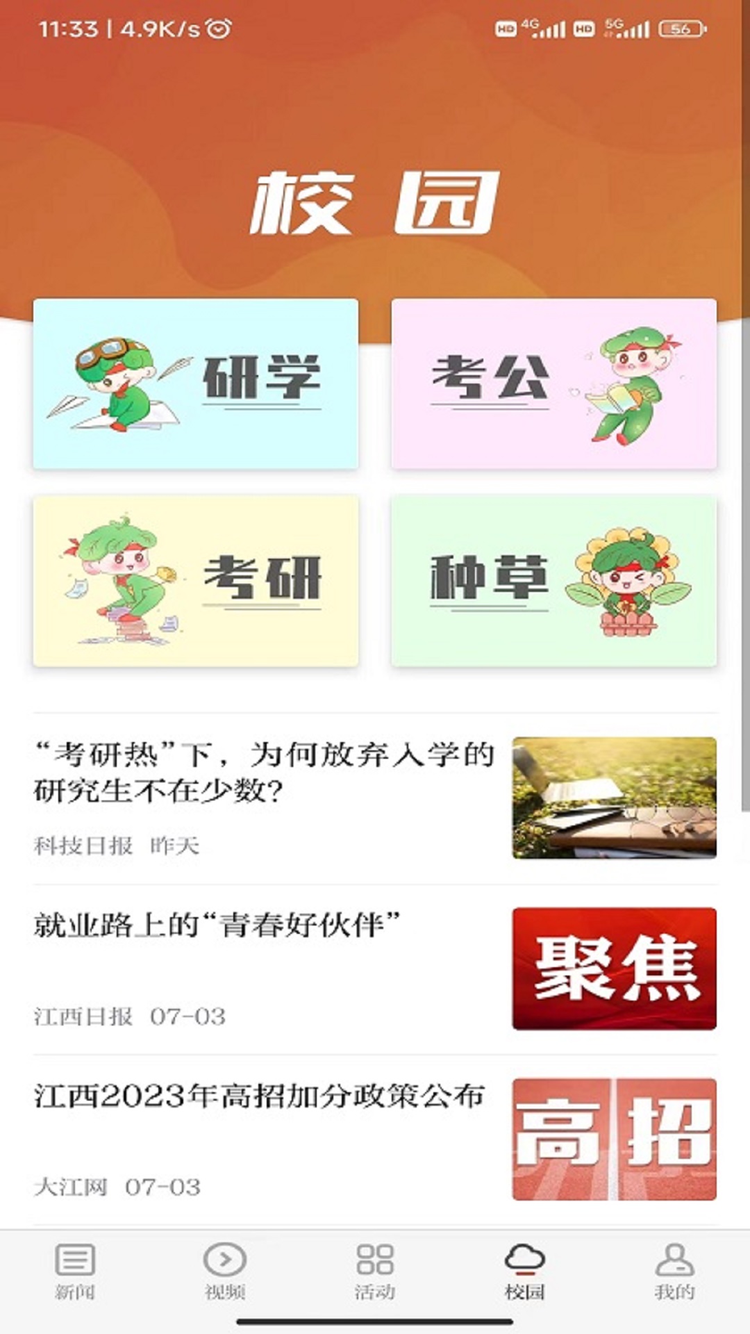 青新闻在线截图3