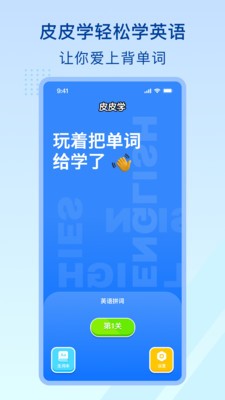 皮皮学免费版官方版截图1