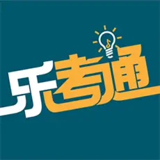 乐考通安卓版免费版