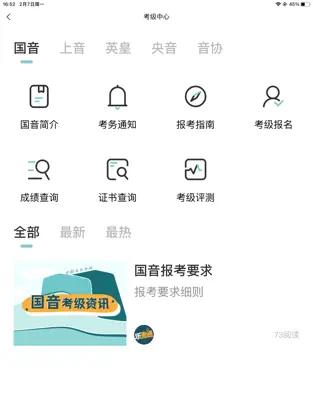 乐考通安卓版免费版截图1