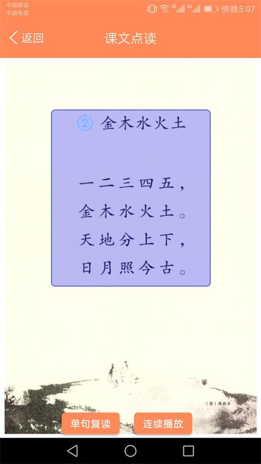 小学语文同步点读官方版最新版截图3