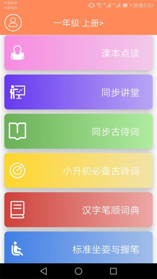 小学语文同步点读官方版最新版截图2