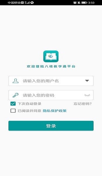 八桂教学通手机版最新版截图2