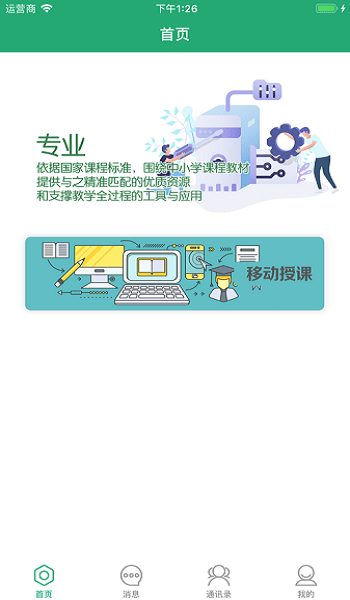 八桂教学通手机版最新版截图3