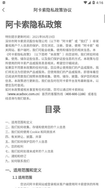 阿卡索云课堂官方版最新版截图2