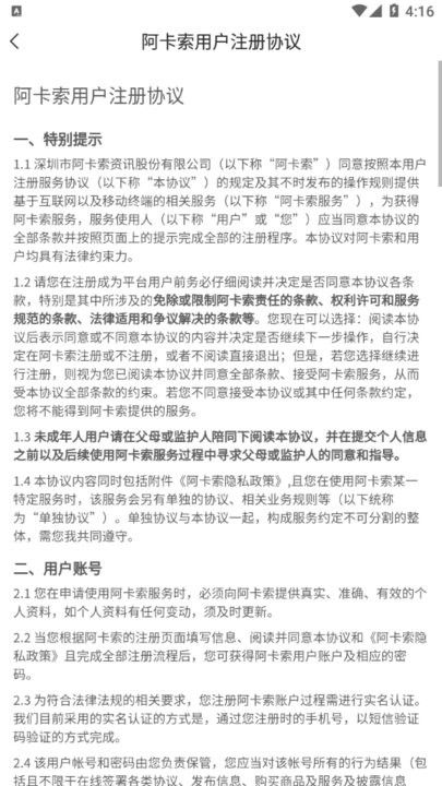 阿卡索云课堂官方版最新版截图3