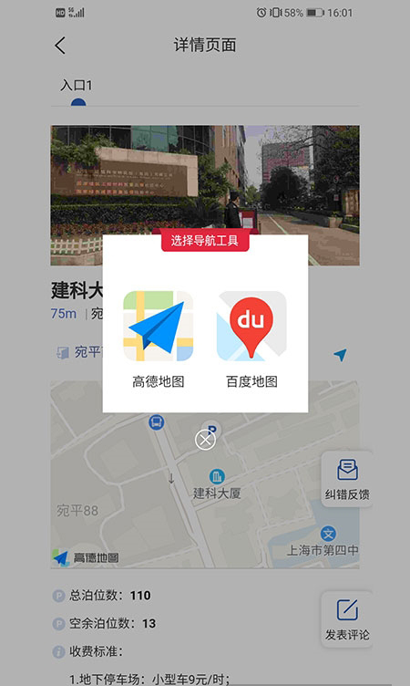 上海停车手机版最新版免费版截图2