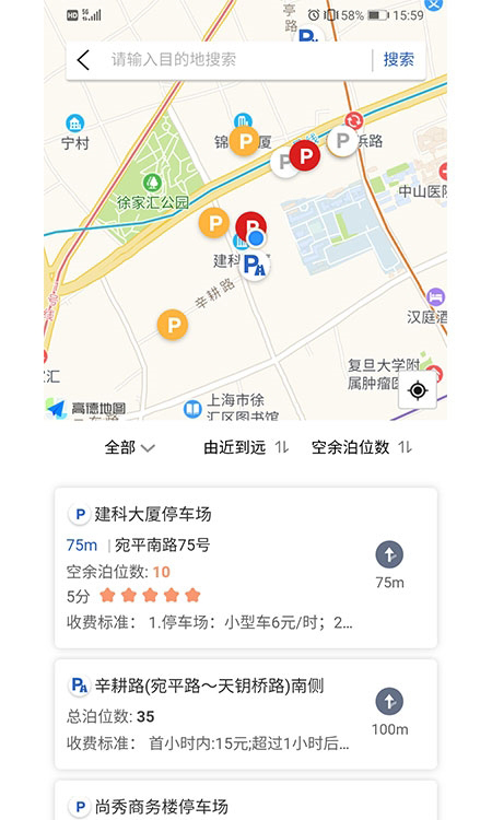 上海停车手机版最新版免费版截图4