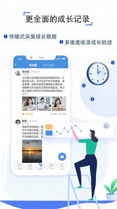 上海微校手机版免费版截图3