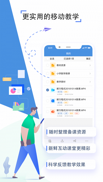 上海微校手机版免费版截图4