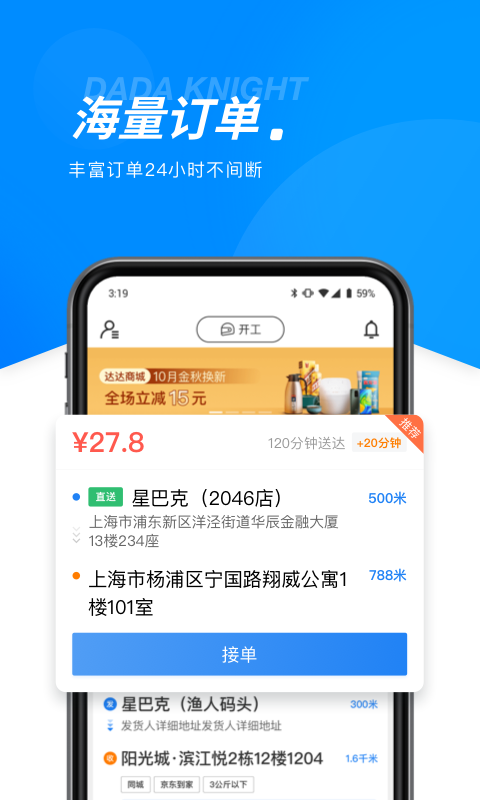 达达骑士版安卓版免费版截图3