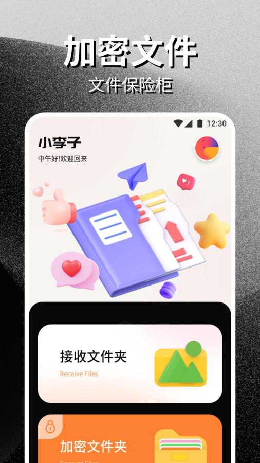 克隆同步大师截图1